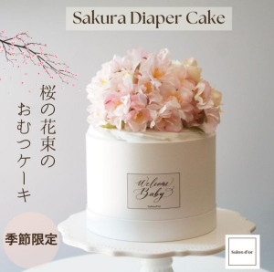 数量・季節限定【Salon-d’or】BOXタイプのおむつケーキ-「桜」｜ベビーシャワー・出産祝い・出産メモリアル｜おしゃれでオーガニックなおむつケーキ通販店【Salon-d-or-サロンドール】