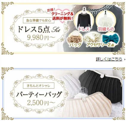 結婚式お呼ばれレンタルドレス専門店「ルクシュール」.png4