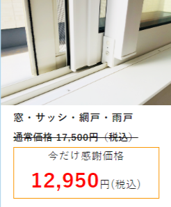 【アールクリーニング】エアコン掃除・ハウスクリーニング-–-史上最大-MAX51-OFF-お掃除祭り実施中：口コミ1位2冠獲得｜エアコンクリーニングのアールクリーニング (9).png8