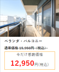 【アールクリーニング】エアコン掃除・ハウスクリーニング-–-史上最大-MAX51-OFF-お掃除祭り実施中：口コミ1位2冠獲得｜エアコンクリーニングのアールクリーニング (9).png9